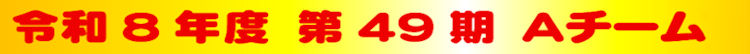 �ߘa�W�N�x�@��49���@�`�`�[�� 